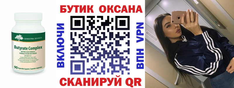 Бутират буратино  Аркадак 