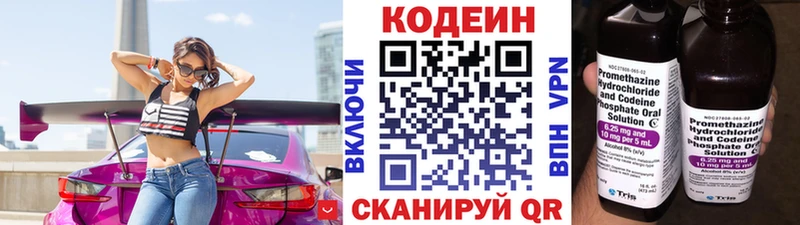 дарнет шоп Аркадак Codein напиток Lean (лин)